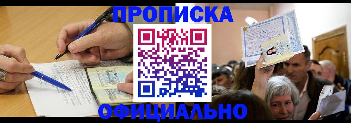 прописка паспорт в Онеге